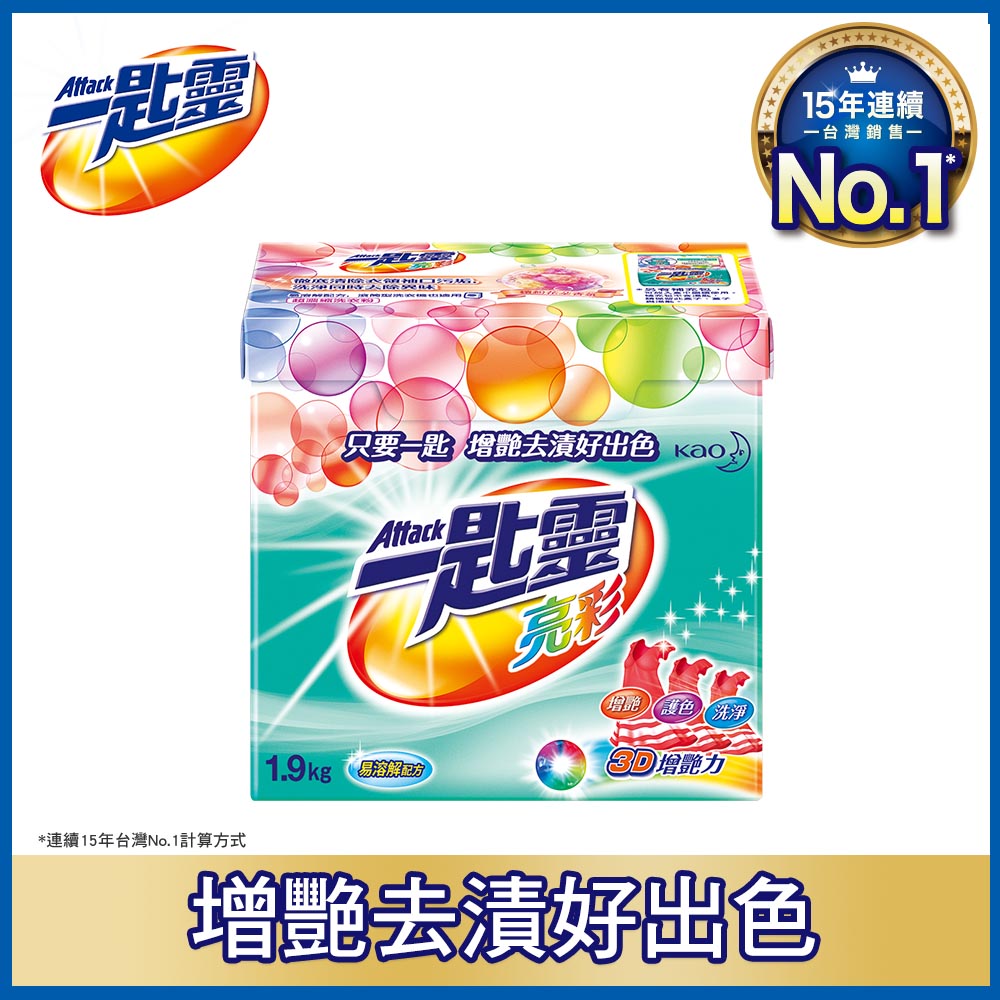 一匙靈亮彩超濃縮洗衣粉, , large