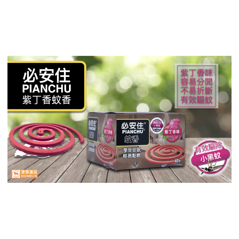 PIANCHU LILAC MOSQUITO COIL 40S, , large