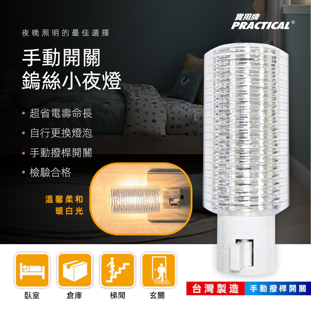 實用牌手動小夜燈 PR-Y305 手動開關控制 睡眠照明 倉庫 走廊適用, , large
