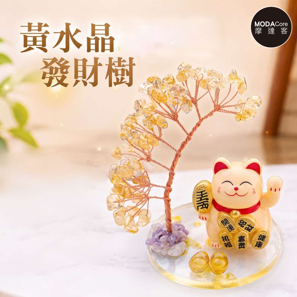 【摩達客】天然黃水晶發財樹開運招財貓金元寶底座 寓意自信開運招財 質感居家招福擺飾, , large