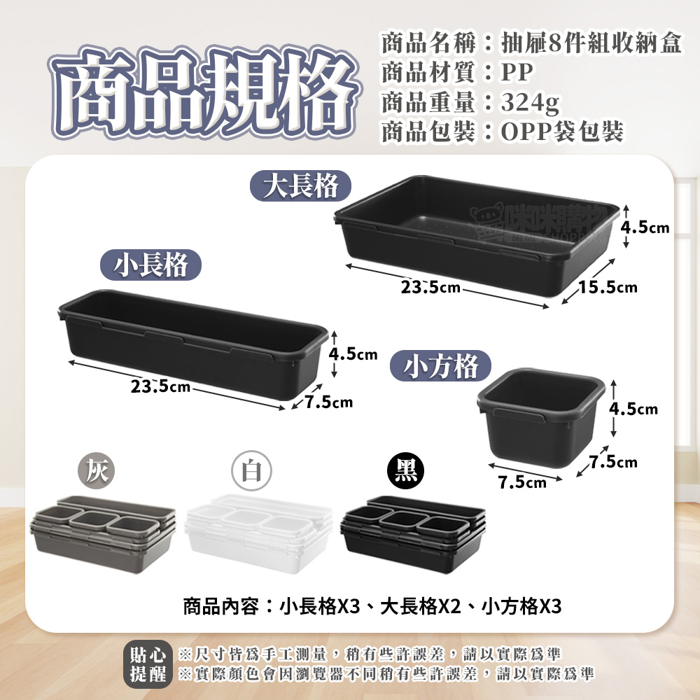 【咪咪購物】幫家適 抽屜收納盒 整理抽屜 抽屜收納8件組 | 黑色, 抽屜收納8件組 | 黑色, large