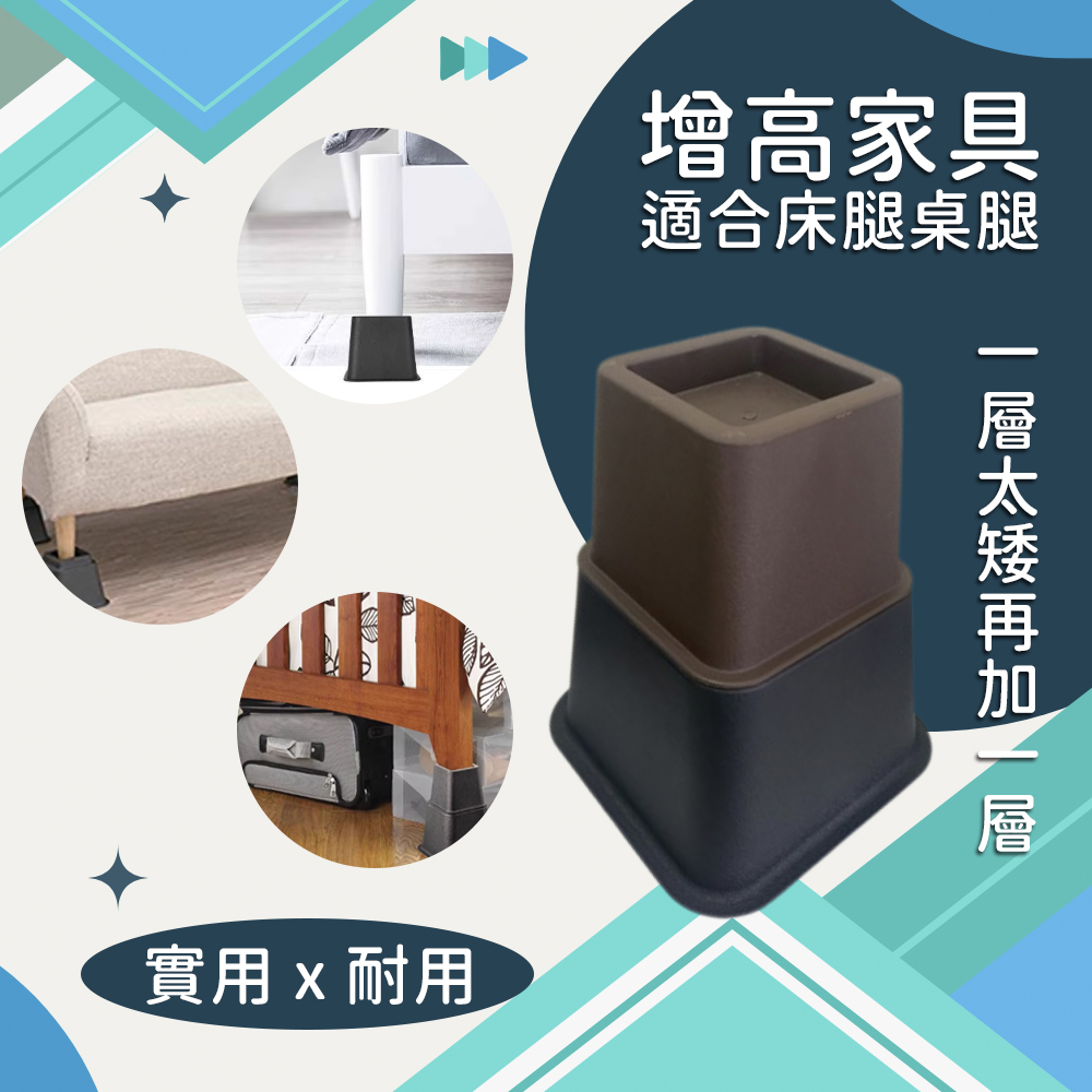 GS MALL 台灣製造 傢俱增高架 4大4小一組 床角增高架 抬高架 固定增高架 雙層床柱調高 家具增高 沙發墊高, , large
