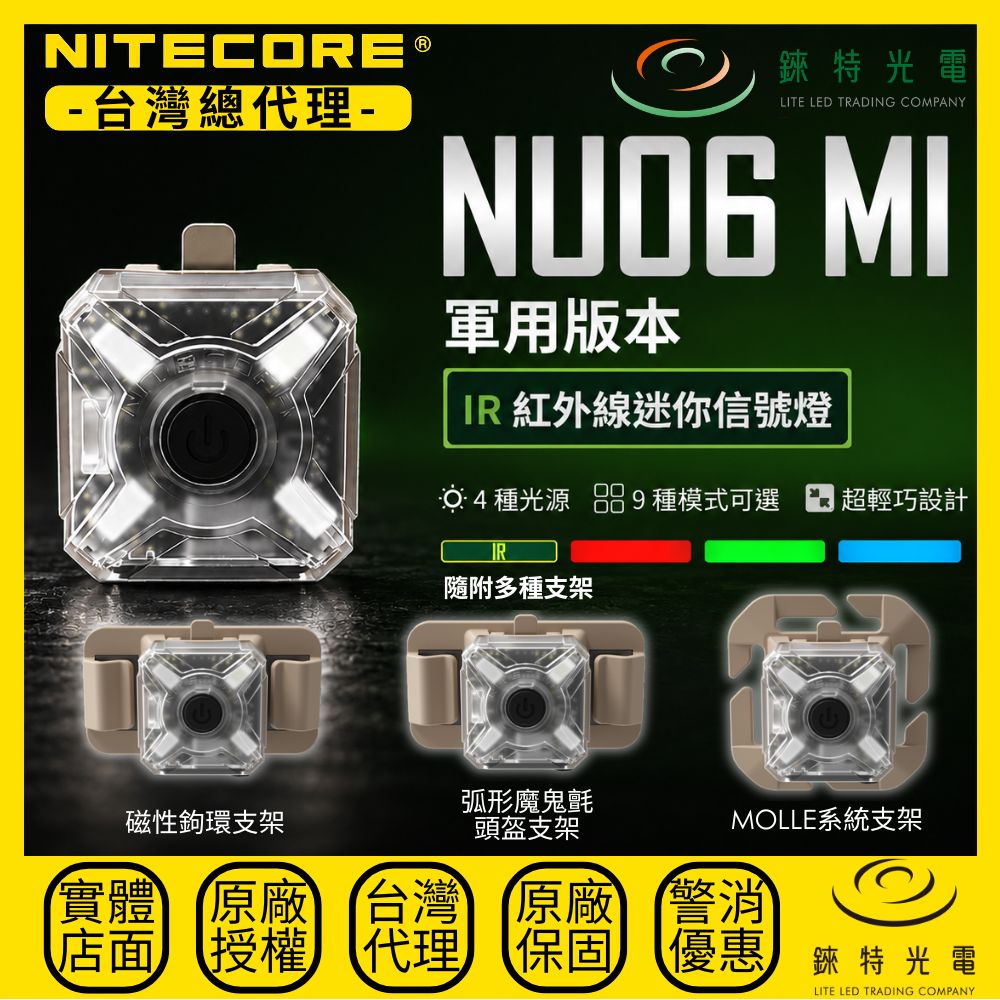 【錸特光電】NITECORE NU06MI IR紅外線迷你信號燈, , large