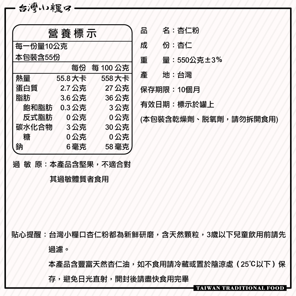 【台灣小糧口】杏仁粉 550g*1罐(下單請填雙數), , large