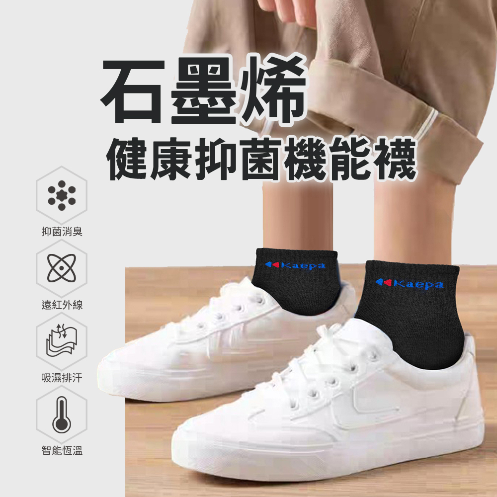 【現貨】KAEPA 健康抑菌機能襪 1/2襪 3雙一組 (正版授權/石墨烯船襪/短襪/機能襪/除臭襪/學生襪), , large
