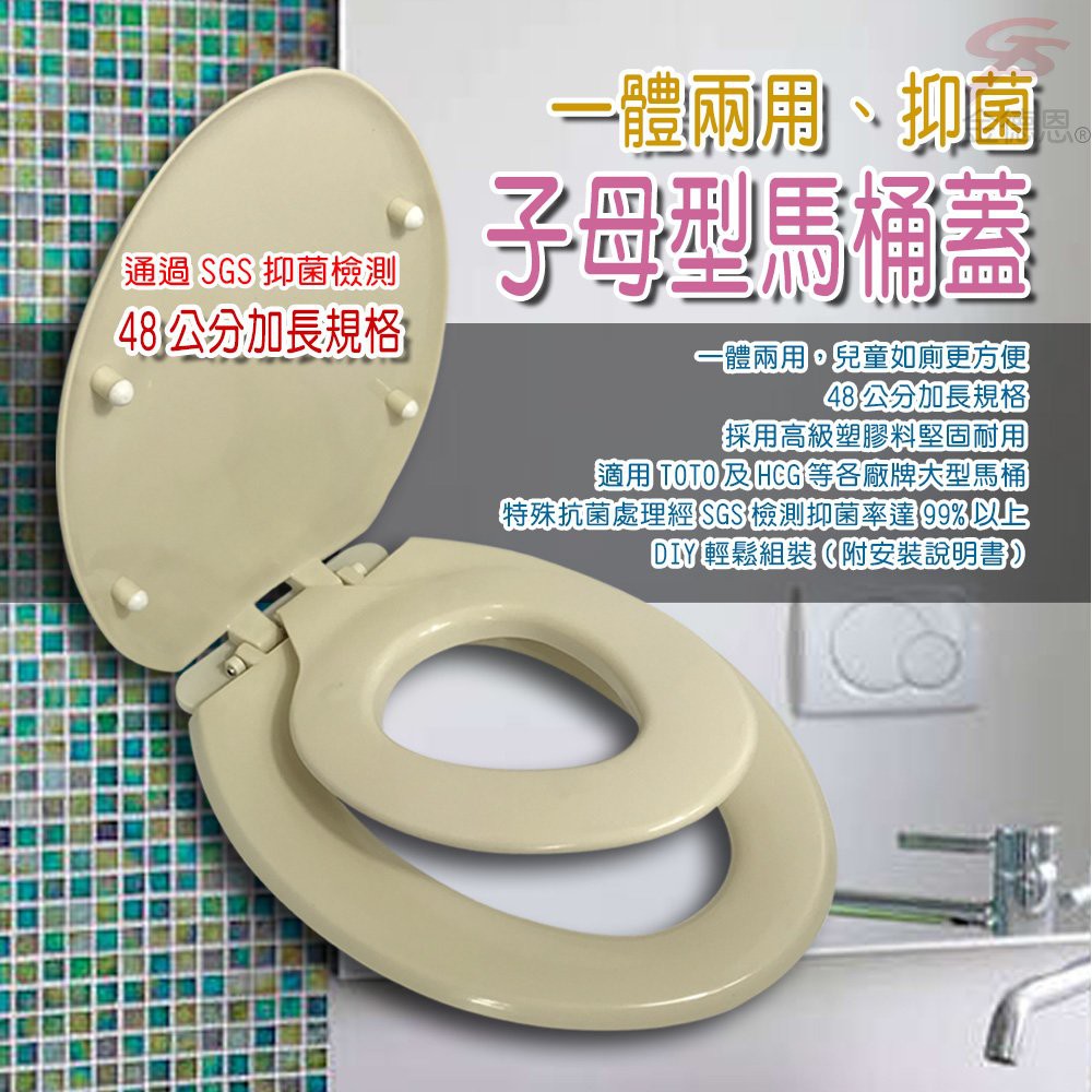GS MALL 台灣製造 牙色 兩用子母下鎖式馬桶蓋 TOTO 子母蓋 馬桶蓋 馬桶 HCG 抑菌 下鎖式 48cm, , large