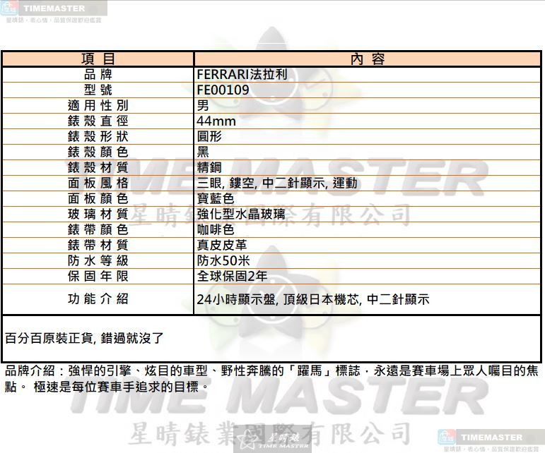[星晴錶業]FERRARI手錶,44mm,FE00109寶藍色錶面黑錶殼咖啡色真皮皮革錶帶款, , large