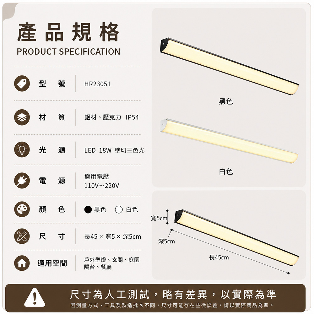 【H&R安室家】45CM 暮光之線 LED戶外壁燈 玄關燈 庭園燈 兩色任選HR23051, , large