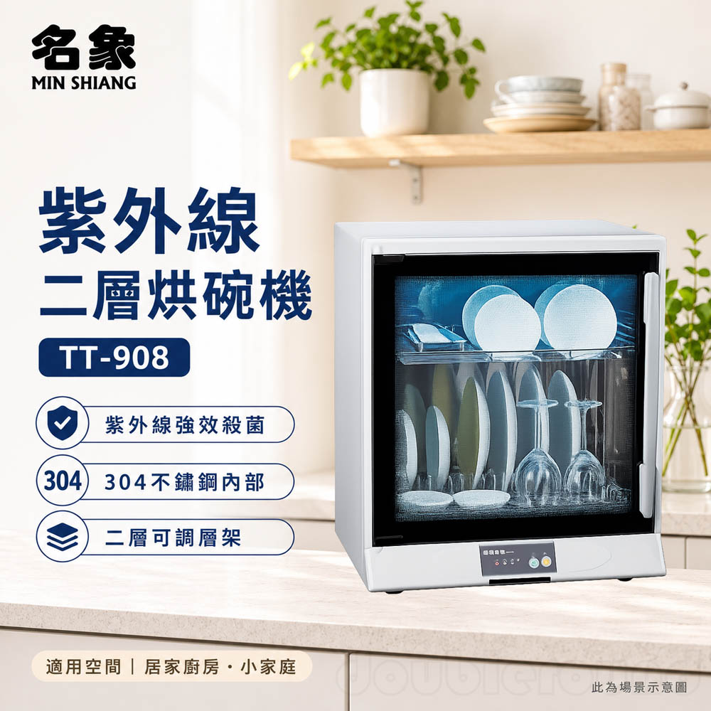 名象 紫外線二層烘碗機 TT-908, , large