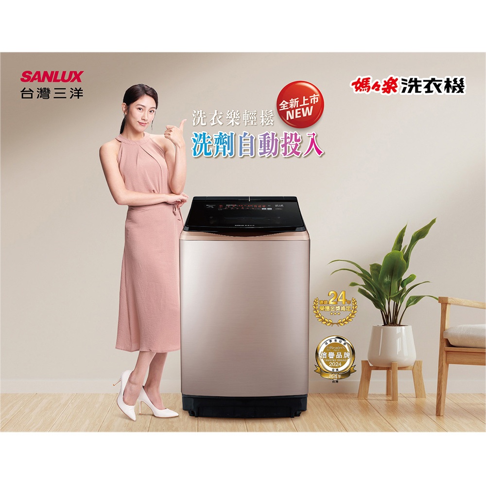 SANLUX 台灣三洋 17kg 變頻超音波洗劑自投直立式洗衣機 SW-V17AD, , large