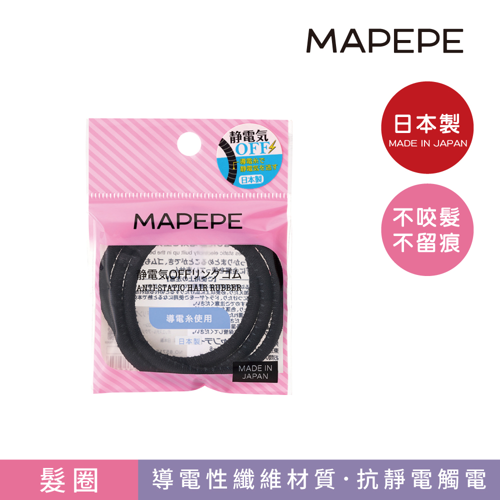 【千康嚴選】Mapepe 除靜電髮圈(黑) 3入, , large