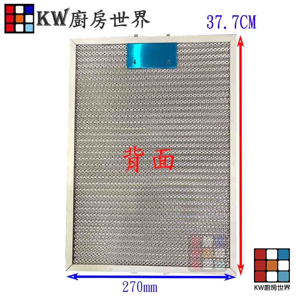 【KW廚房世界】喜特麗 通用 油網 JT1112 倒T排油煙機專用濾油網 排油煙機零件, , large
