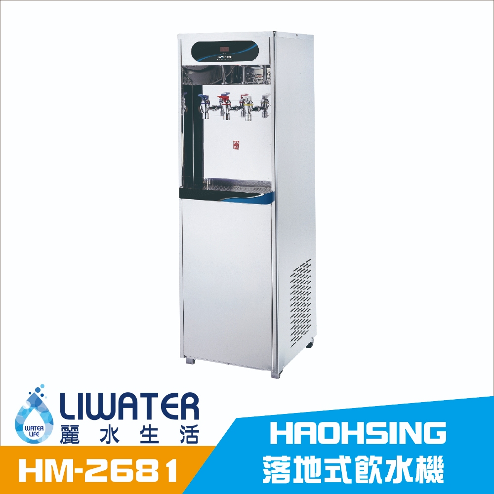 【麗水生活】豪星 HAOHSING HM-2681商用冰冷熱飲水機110V 落地式飲水機, , large
