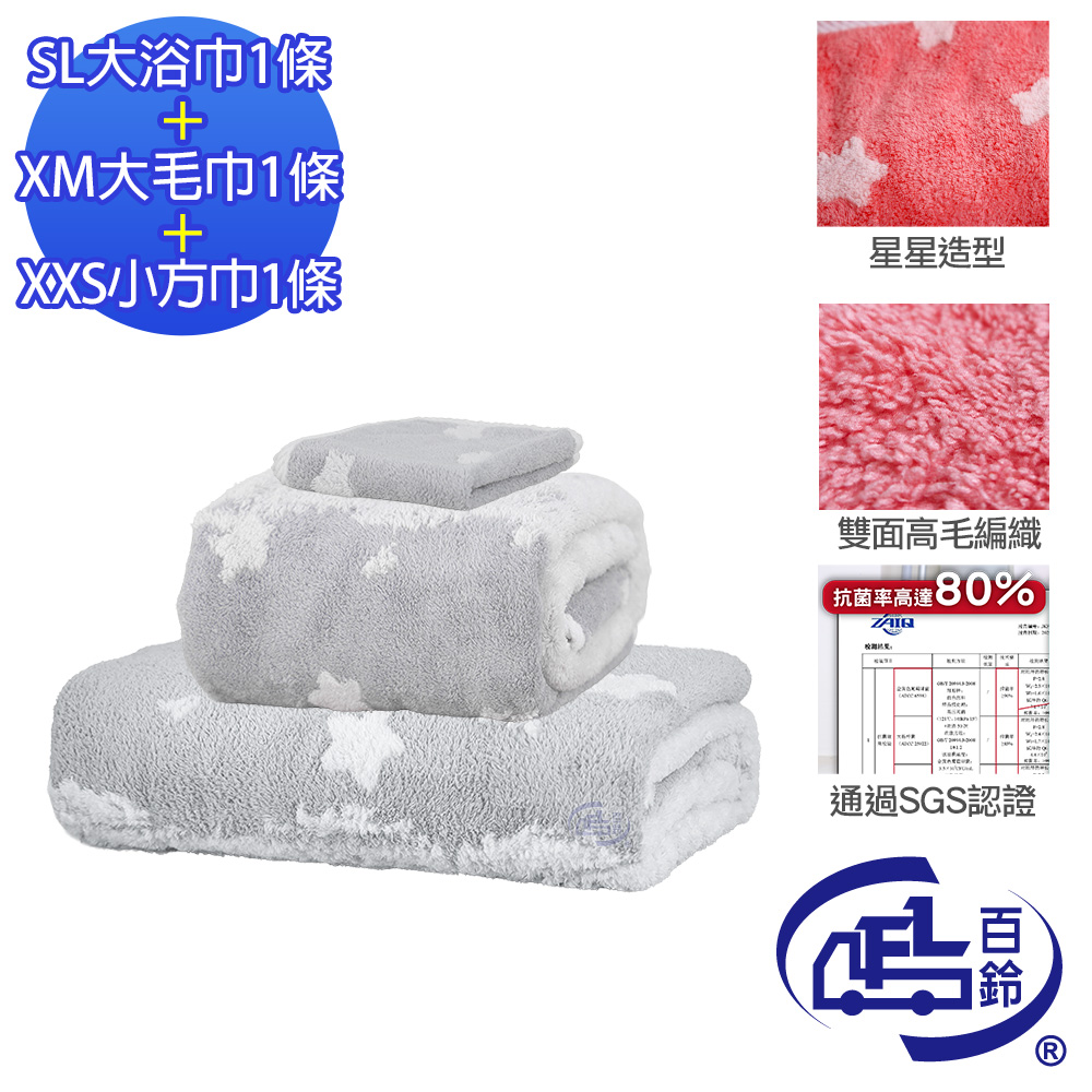 [百鈴]Aqua日式精緻抗菌除臭舒適巾3件組-灰色(百鈴/雪尼爾/吸水/親膚/大毛巾/大浴巾/方巾), , large