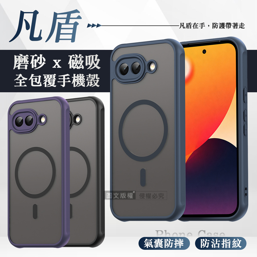 凡盾系列 Google Pixel 10a 磨砂磁吸防摔殼 鏡頭全包覆 手機殼, , large