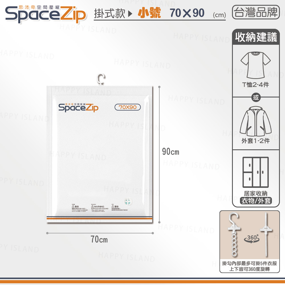 【快樂小島】SP壓縮袋/B-11 (台灣SP)掛式90*70, , large