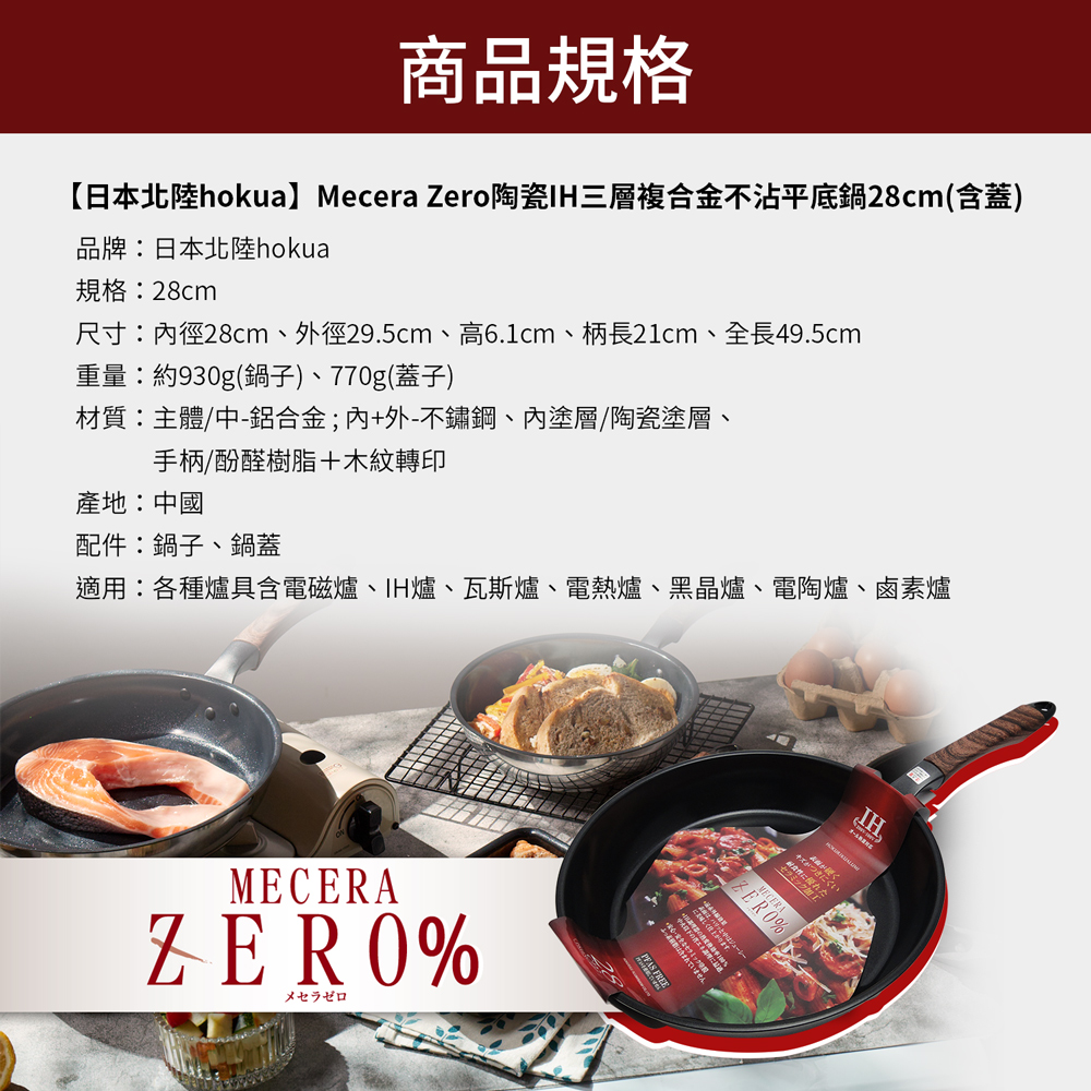 【日本北陸hokua】Mecera Zero陶瓷IH三層複合金不沾平底鍋28cm(含蓋), , large