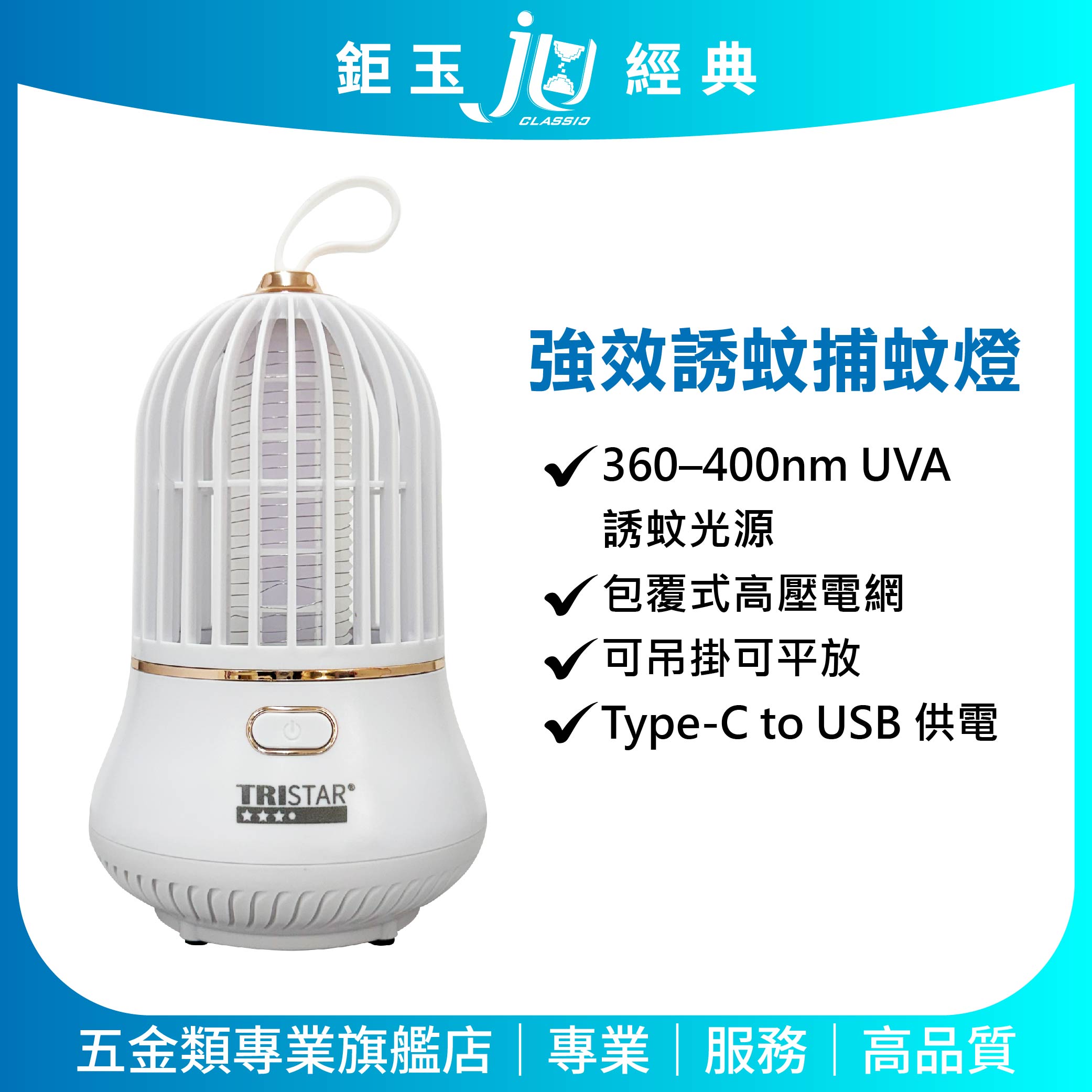 鉅玉經典｜強效誘蚊捕蚊燈【可吊掛/可平放】UVA誘蚊光源 Type-C供電 物理滅蚊 靜音無味 TS-MN07, , large