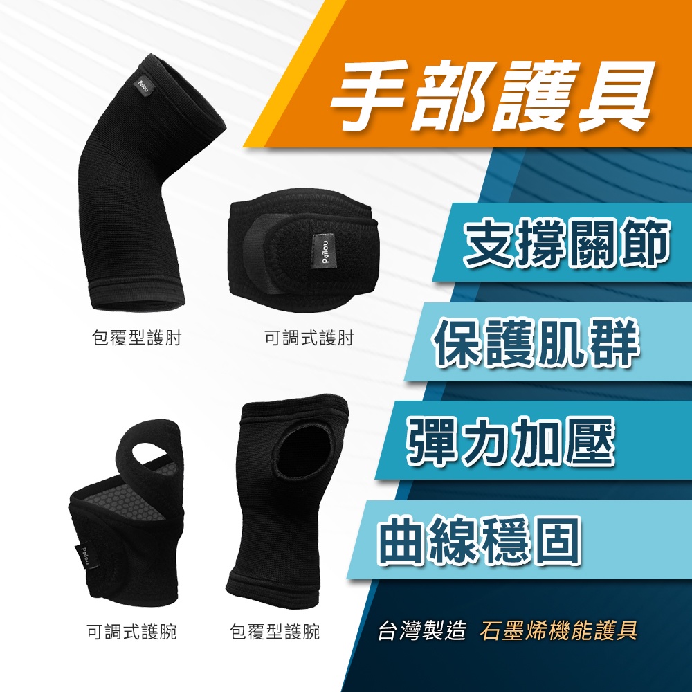 【現貨】石墨烯機能護具(護膝/護肘/護踝/腿套/護腕/護腰/登山護具/運動護具), , large