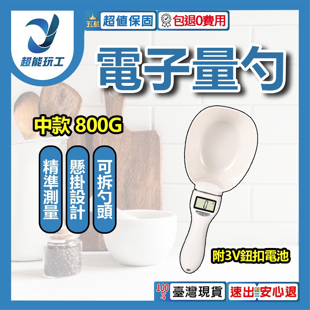Electronic measuring spoon - 800g large size + 3V button battery - white, , large