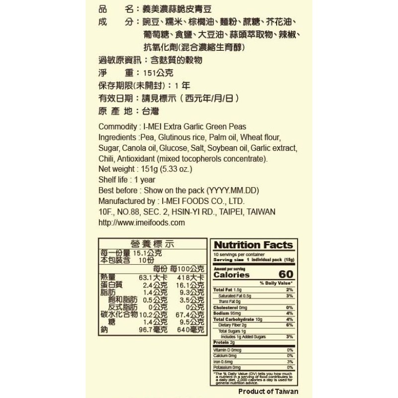 義美濃蒜脆皮青豆151g, , large