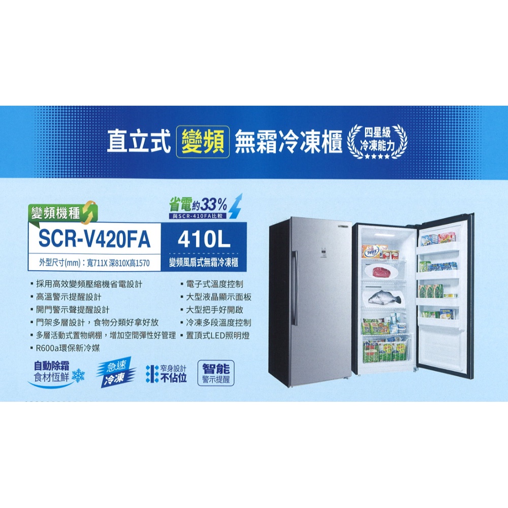 SANLUX 410L Inverter Fan-Type Freezer SCR-V420FA, , large