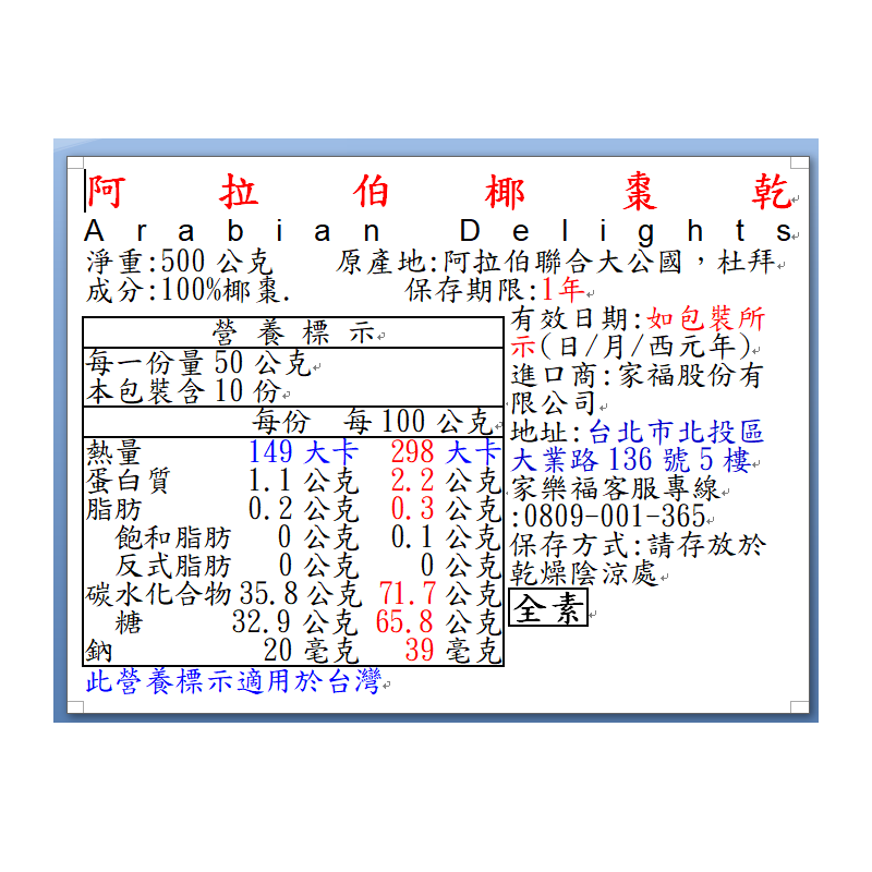 阿拉伯椰棗乾, , large