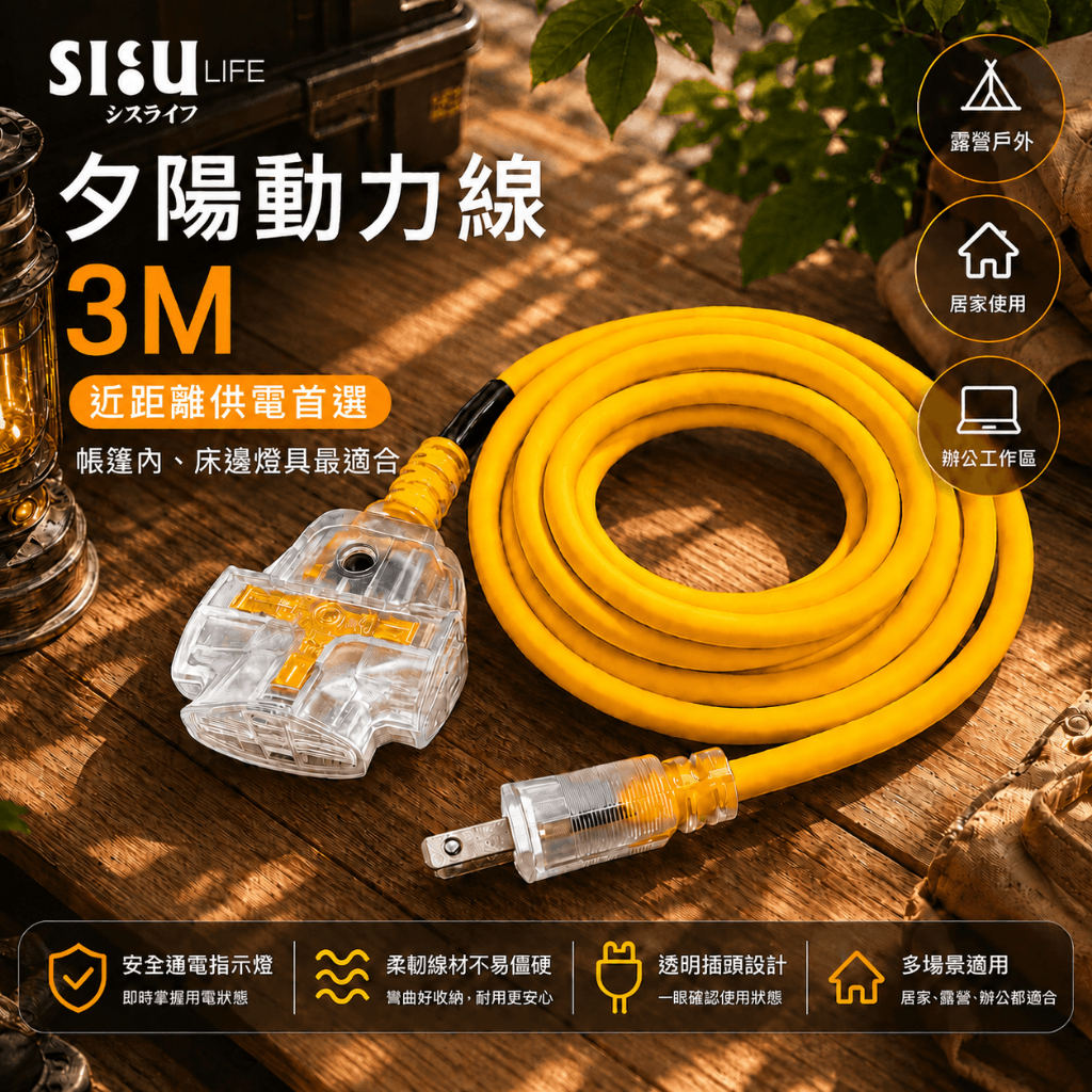 【福利品】夕陽 2P 二插頭動力延長線｜2芯 二插露營動力線／通電指示燈｜3米／5米／10米／15米《台灣製造》, , large