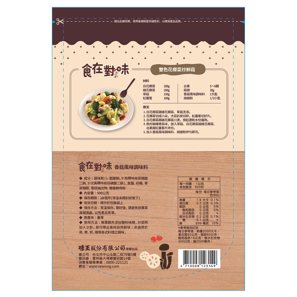 Right your taste mushroom 500g, , large