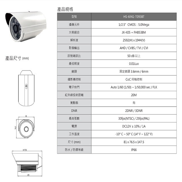 昌運監視器 買一送一 昇銳 HS-6IN1-T093BT 500萬多合一紅外線槍型攝影機(以新款HS-T108BH出貨), , large