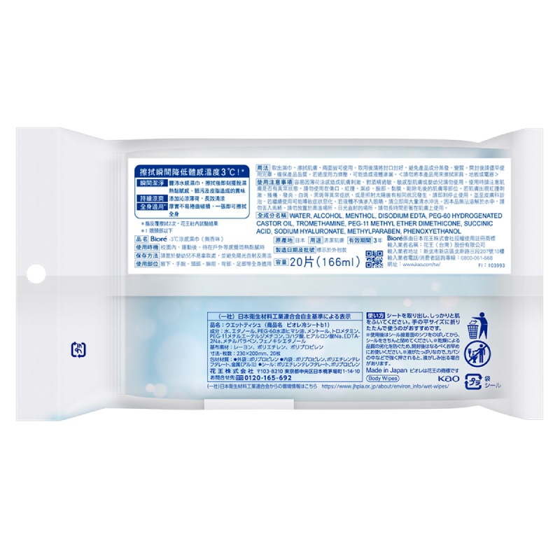 Biore -3涼感濕巾(無香味), , large