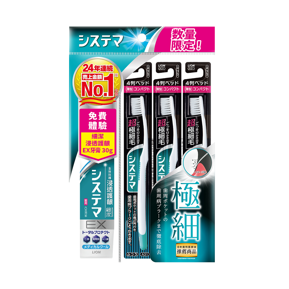 日本獅王細潔細毛牙刷-小頭4列3入, , large