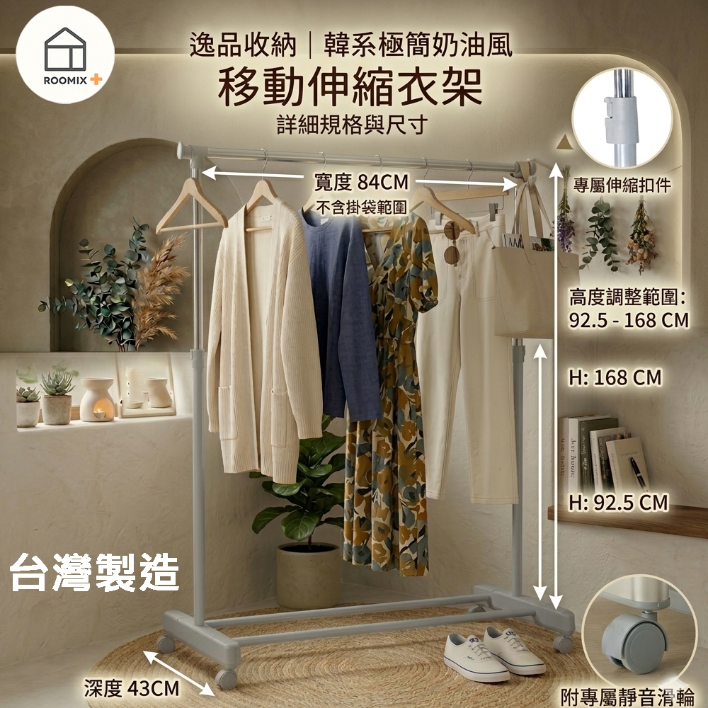 【Roomix】簡約單桿衣架 落地掛衣架 伸縮晾衣架 附輪移動衣架 曬衣桿 高度可調 租屋收納 衣帽架 臥室掛衣神器, , large