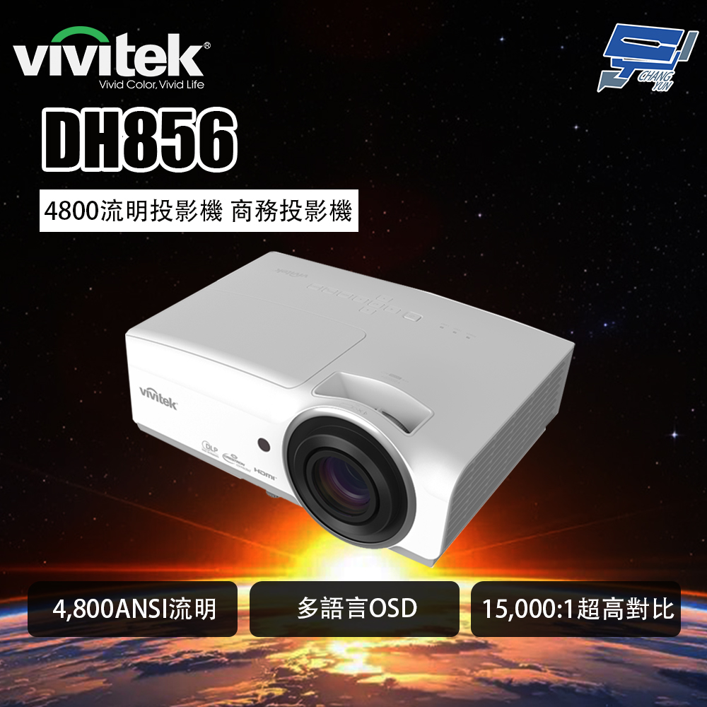 昌運監視器 VIVITEK DH856 4800流明投影機 商務投影機, , large