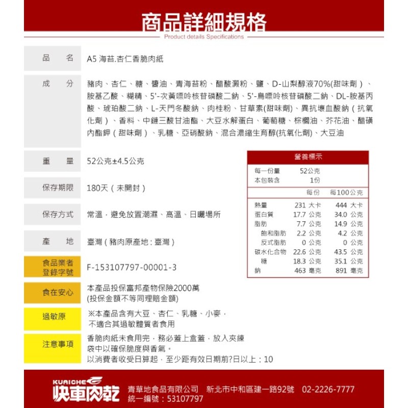 快車海苔杏仁香脆肉紙-得福, , large