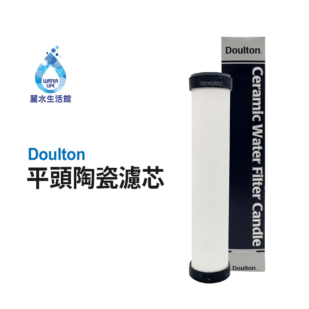【麗水生活】英國道爾頓Doulton STERASYL矽藻型平頭 陶瓷濾心 皇室御用 丹頓, , large