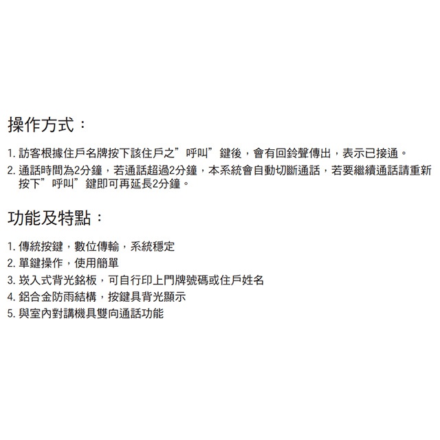 昌運監視器 Hometek HEP-168 傳統按鍵門口機 雙向通話 崁入式背光銘板 鋁合金防雨, , large