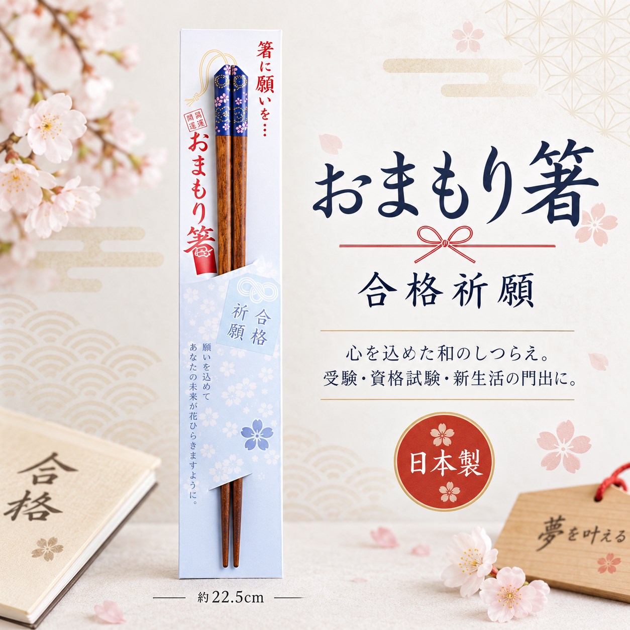 【HIYASU日安工坊】日本御守箸-合格祈願, , large