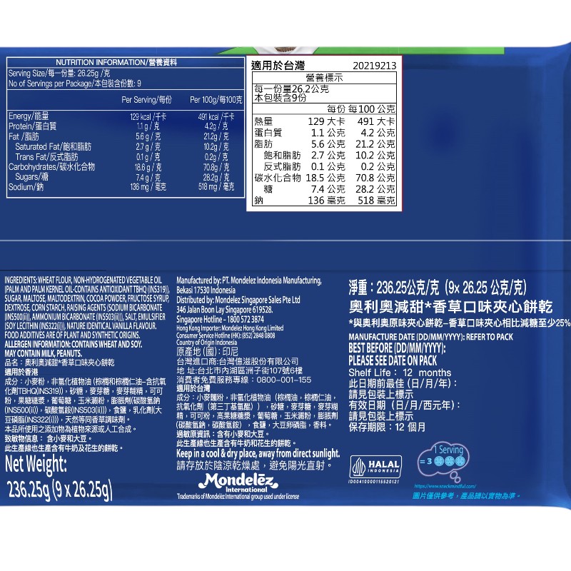 奧利奧減甜香草夾心餅乾隨手包, , large