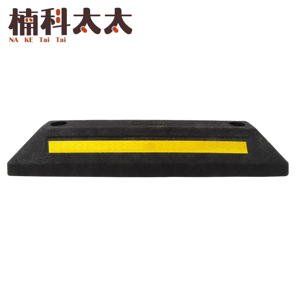 停車位擋車器/車輪定位器(長540寬135高80mm) 618-SB53014085, , large
