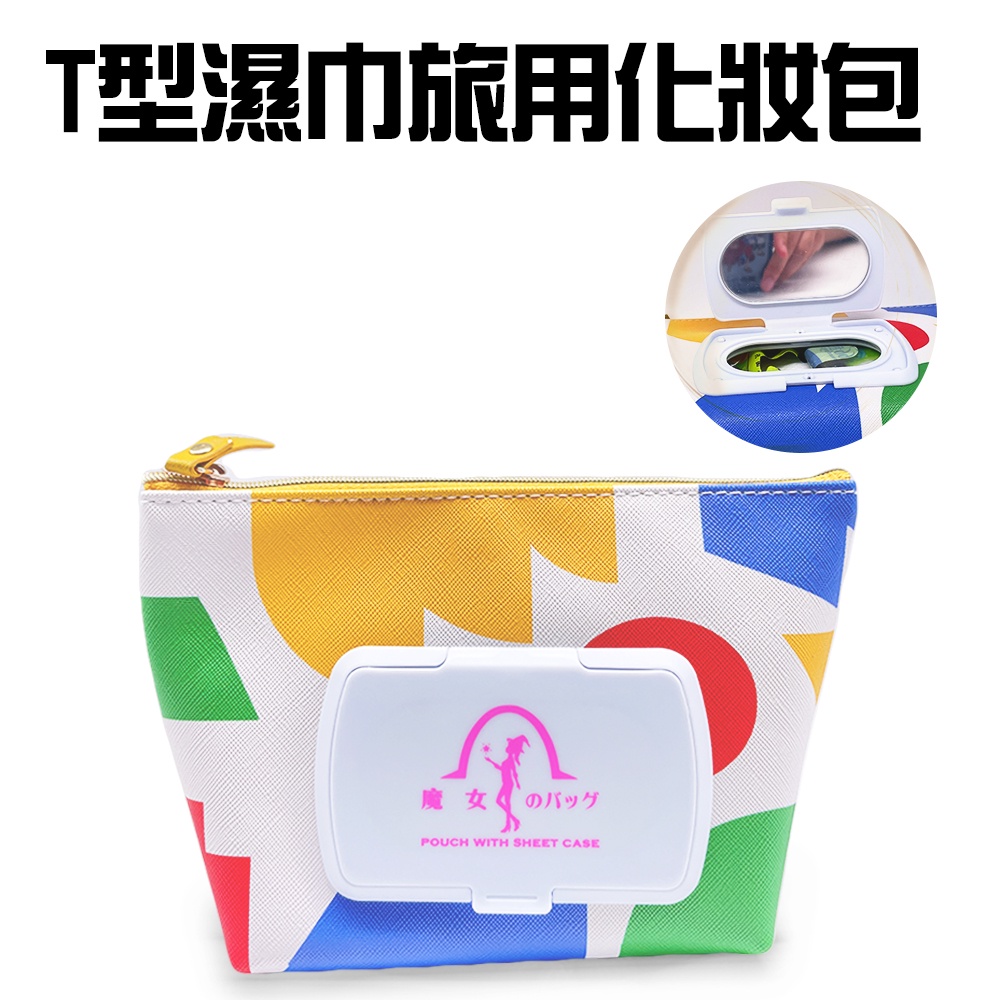 GS MAL 濕紙巾旅行化妝包 隨機色 濕紙巾收納 美妝包 紙巾盒 化妝包 旅行包 旅行收納 收納包 上妝包, , large