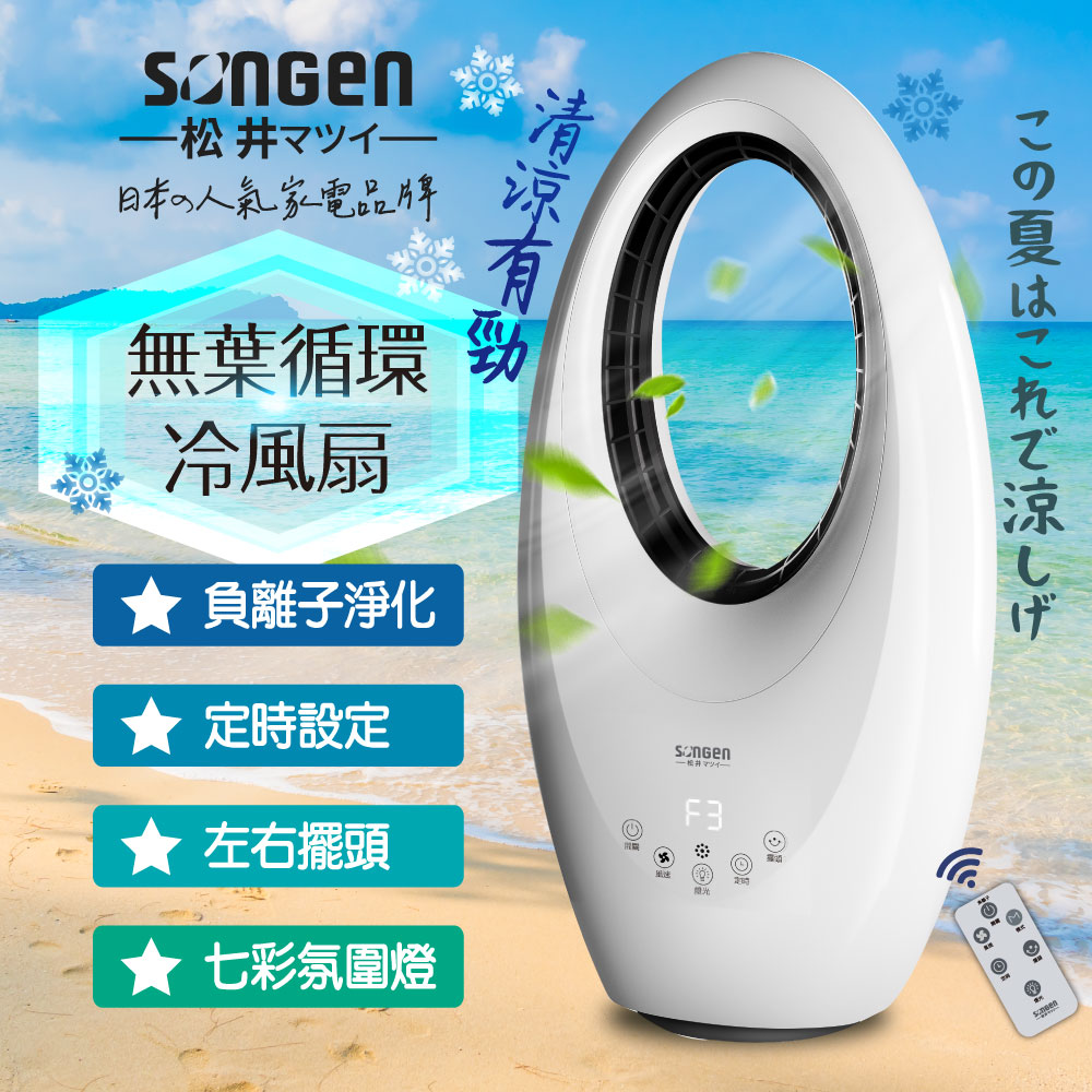 【SONGEN松井】無葉循環冷風扇/空調扇/循環扇/涼風扇(SG-0231AR), , large