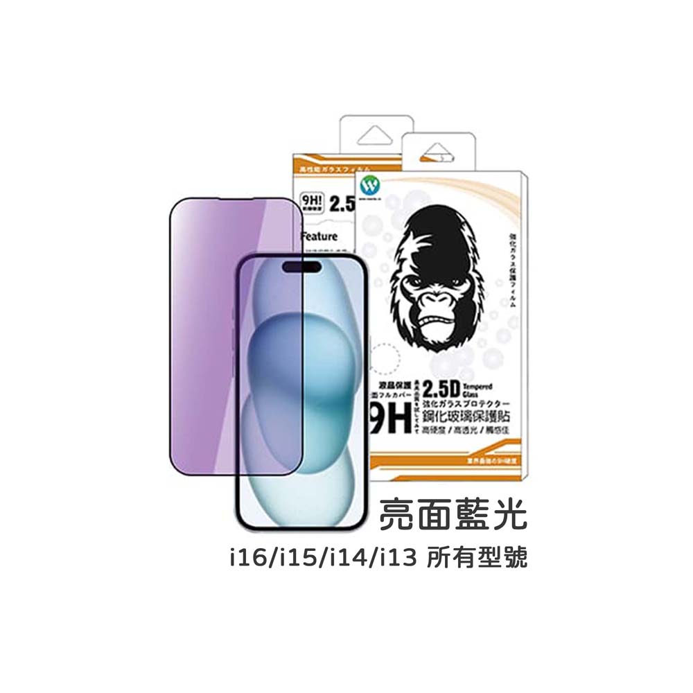 【山水之寶】Oweida iPhone17e/16/15/14/13/Plus/Pro/Promax保護貼 亮面藍光 9H鋼化玻璃貼, , large