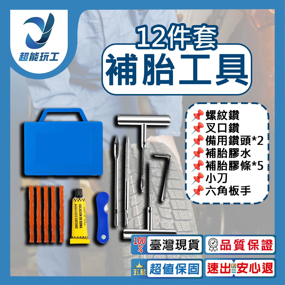 12-piece tire repair kit, , large