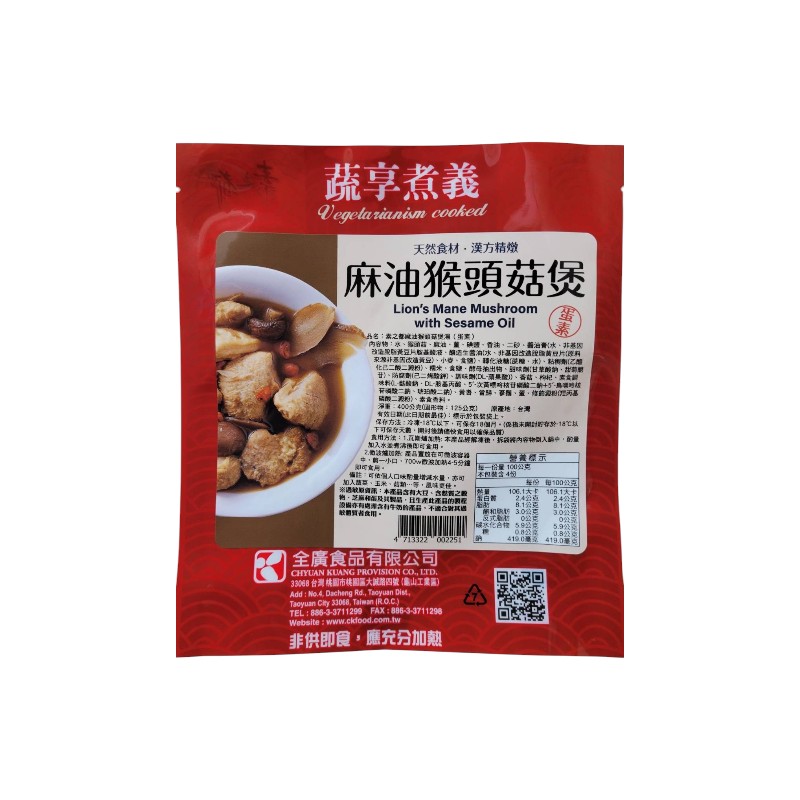 素之都 麻油猴頭菇煲, , large