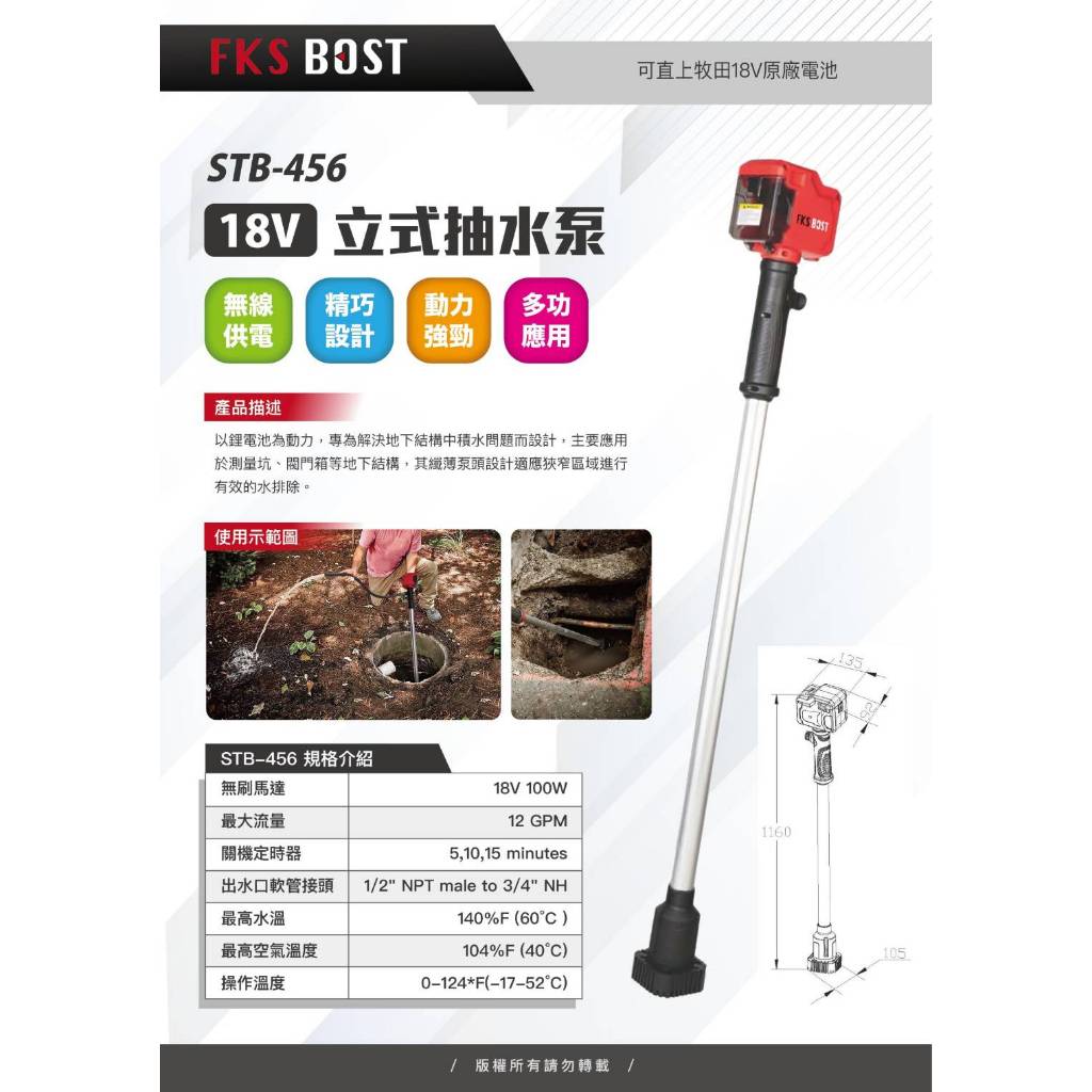 WIN五金 FKS BOST 18V無刷沉水泵浦 STB-456(單主機) 污水泵浦 水龜 抽水機 抽水馬達 沉水馬達 積水排除, , large