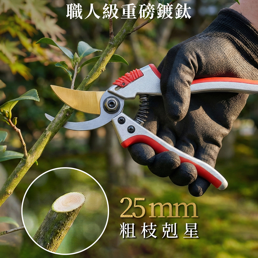 Gardeness 鈦合金 日本 SK5 高碳鋼 防鏽 交錯式 修枝剪 園藝剪 樹枝剪 花剪 防滑握柄 台灣製 (25mm), , large