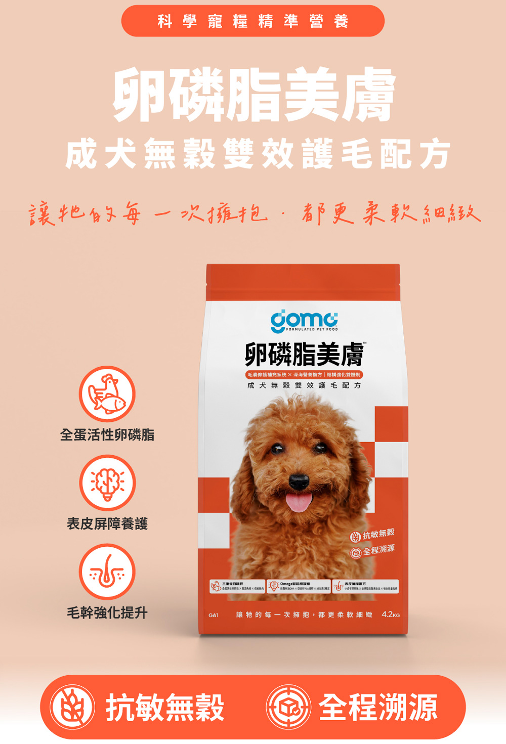 【GOMO PET FOOD】卵磷脂美膚/成犬無穀雙效護毛配方1.8kg 狗飼料 狗糧, , large