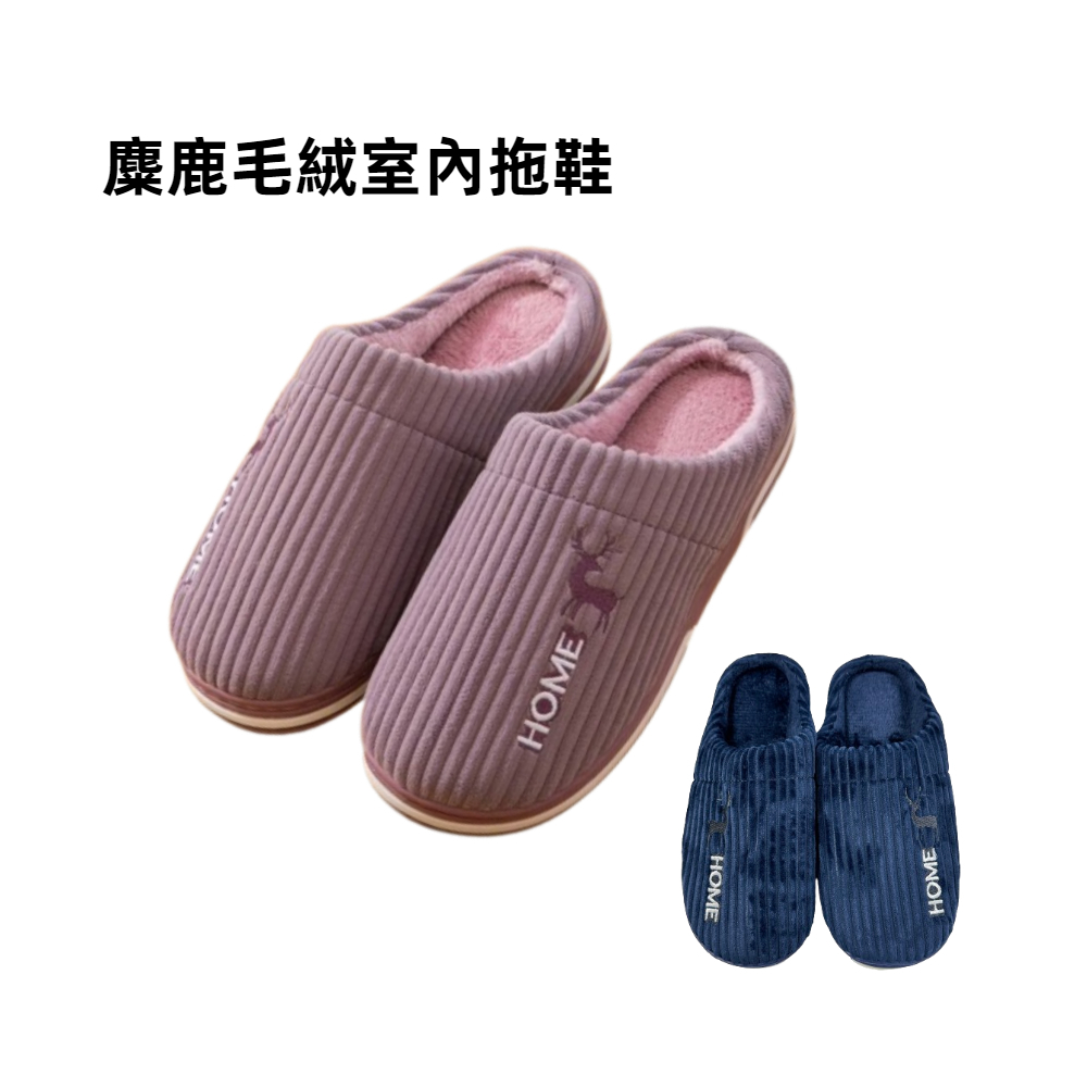 【A&R】保暖絨居家室內拖鞋 深藍色42-43, , large