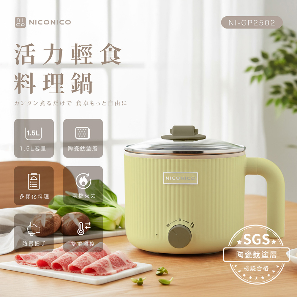 【NICONICO】輕食陶瓷鈦料理鍋NI-GP2502, , large